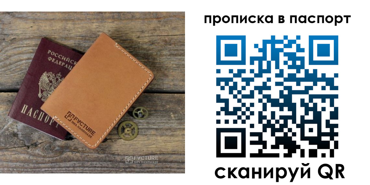 прописка регистрация в Старом Осколе